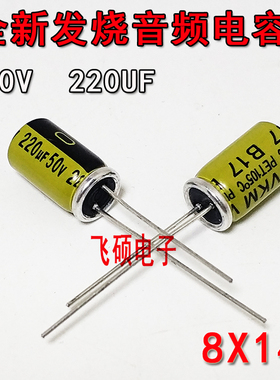 1件=10个 50V120UF 50V150UF 50V180UF50V220UF发烧功放音频电容
