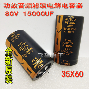 全新原装发烧电解电容15000UF/80V15000UF音响功放滤波电容器包邮