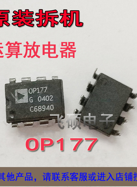 进口原装拆机op177G op07发烧功放音频运算放大器8脚直插运放芯片