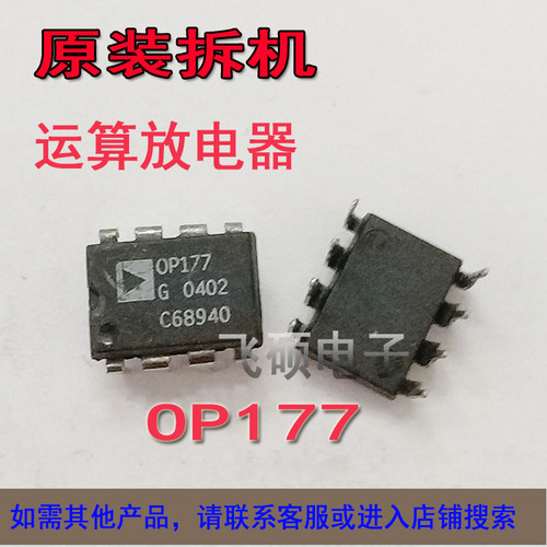 进口原装拆机op177G op07发烧功放音频运算放大器8脚直插运放芯片