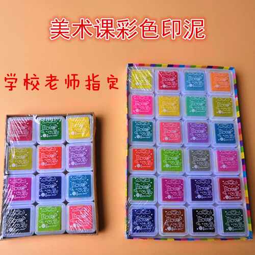 彩色印台一二年级美术课手指画用12色24色印泥学校指定可爱印泥