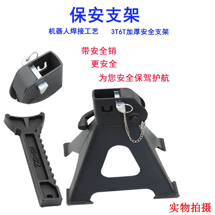 3T6T加厚型保安支架维修支架汽车安全支架千斤顶支架马凳汽修工具