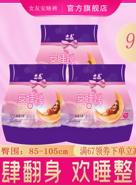 女友福建安心裤防漏夜用无夜用