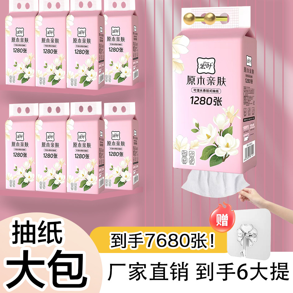 宏叶悬挂式抽纸餐巾纸面巾纸家用实惠装卫生纸巾