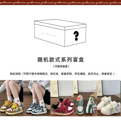 易少年 惊喜盲盒鞋子 运动鞋板鞋小白鞋面包鞋棉鞋男女鞋学生潮鞋