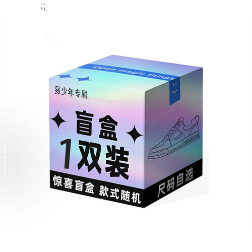 易少年 惊喜盲盒鞋子 运动鞋板鞋小白鞋面包鞋棉鞋男女鞋学生潮鞋