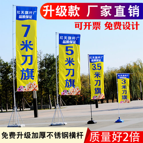 注水旗杆道旗刀旗定制户外广告
