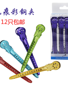 3D彩钢夹理发美发分区刘海夹分片一字夹鸭嘴夹长嘴夹无痕手推波浪