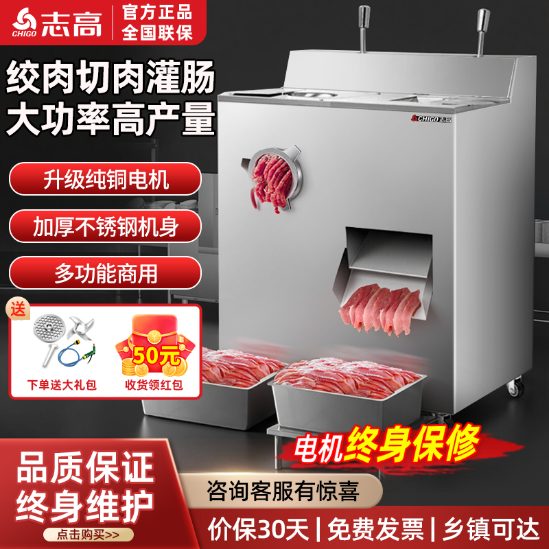 志高灌肠绞肉切肉切片机多功能