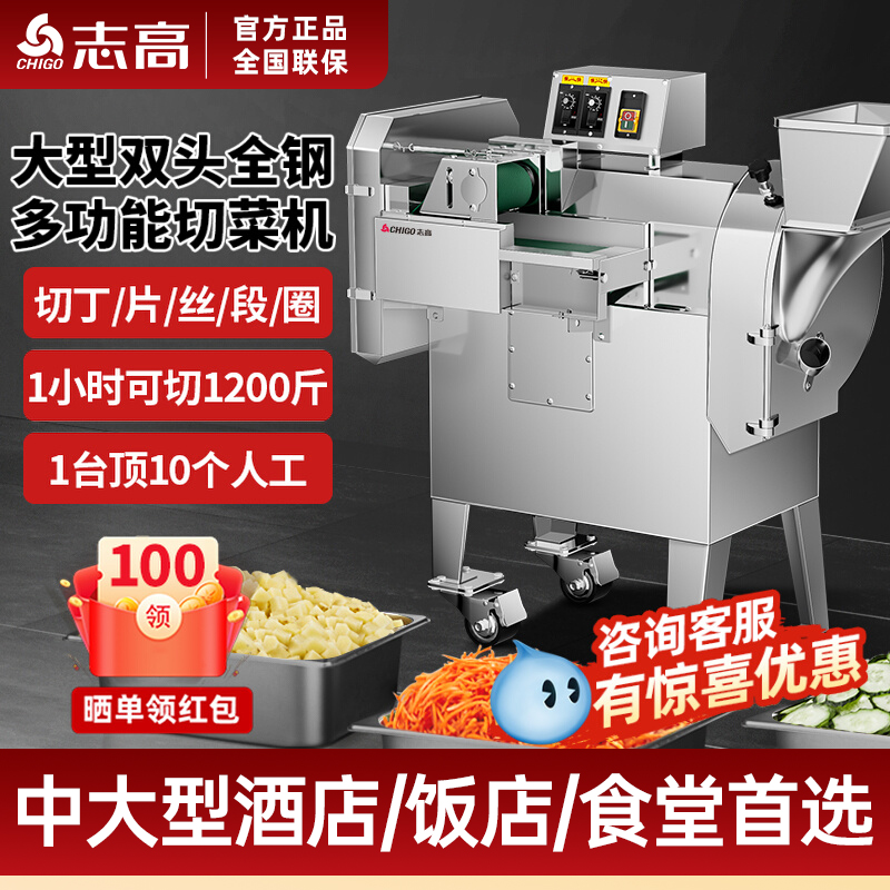 志高切菜机多功能大型商用双头切丁切条机食堂电动切丝机蔬菜土豆