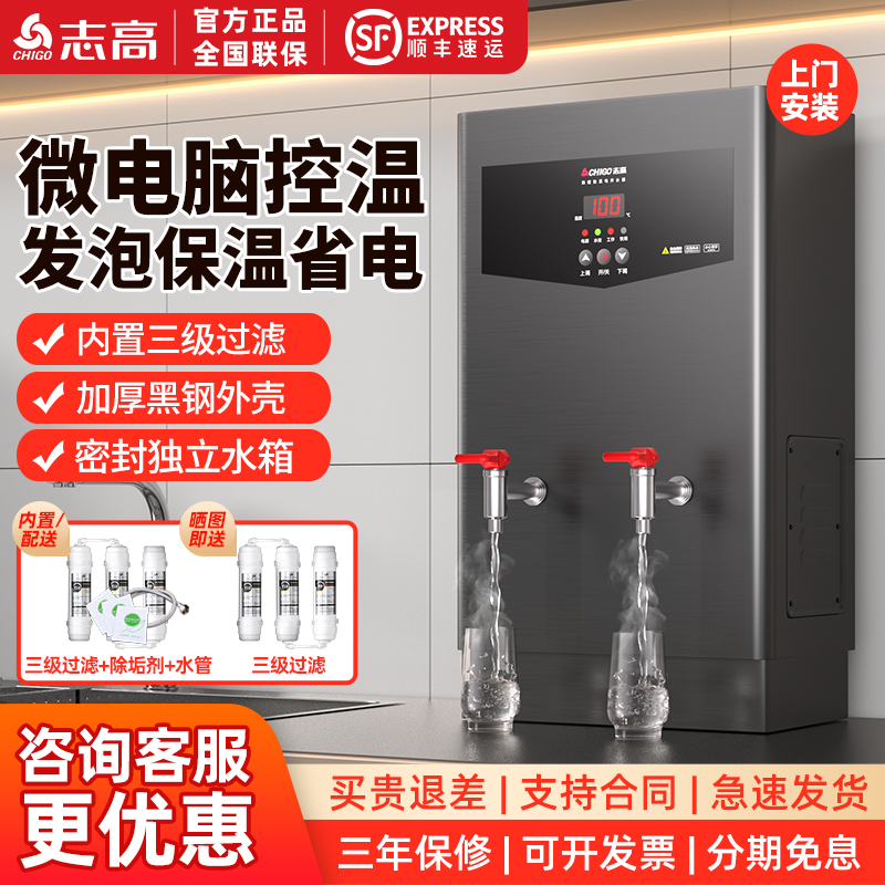 志高電熱開水器臺式商用大容量