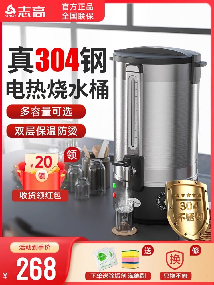 志高开水桶电热商用烧水桶不锈钢一体热水桶保温饭店奶茶店开水器