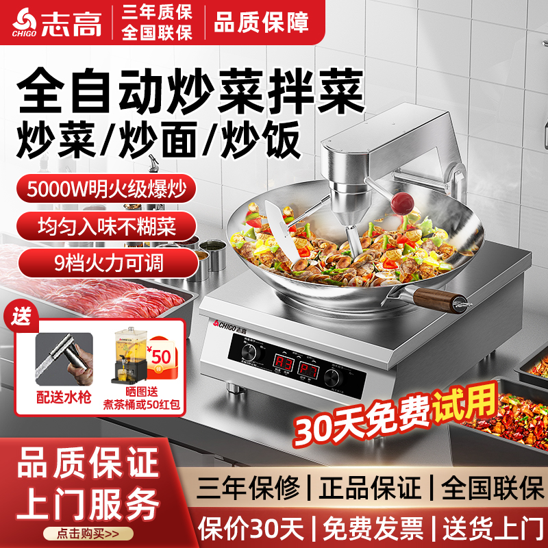 志高炒菜机商用全自动烹饪大型炒菜智能机器人快餐店食堂厨房炒饭