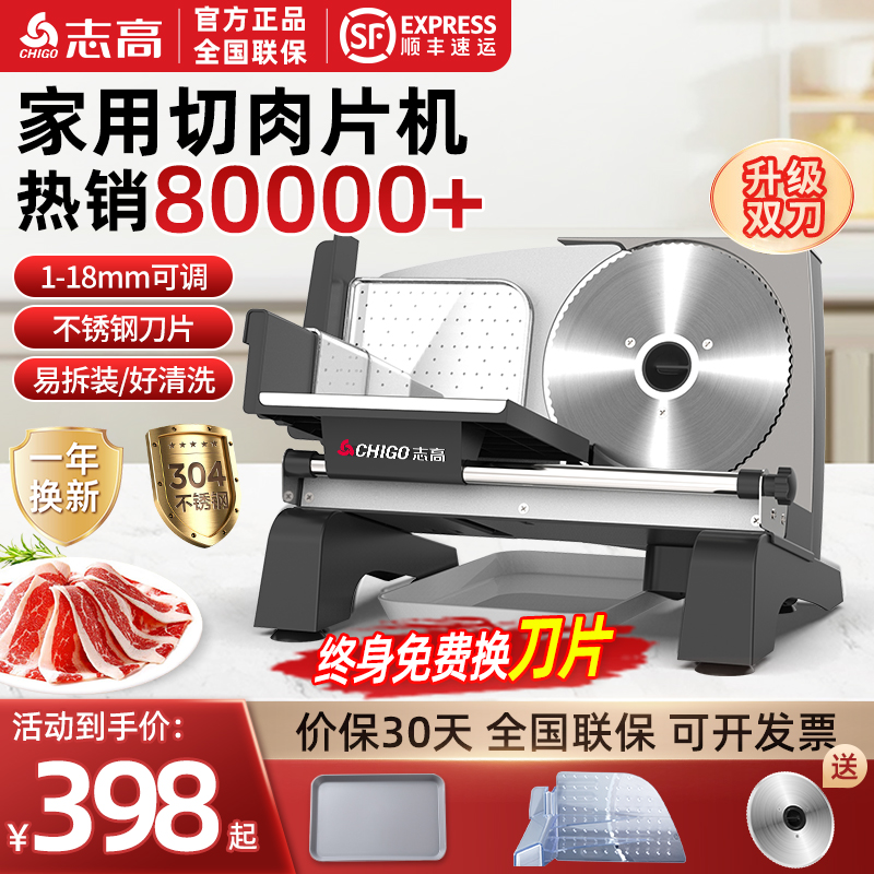 志高家用切肉機送原裝刀片
