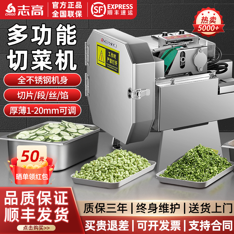 志高商用切菜机电动全自动切葱花辣椒圈酸菜丝香菇韭菜切段切片机