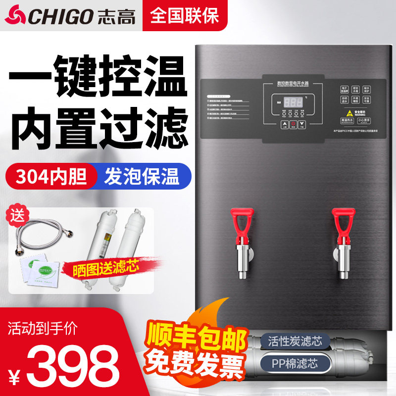 志高电热开水器台式烧水器商用开水机大容量全自动工厂过滤热水机