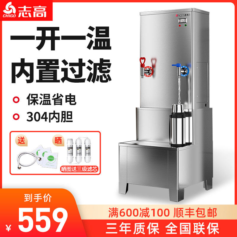 志高大容量开水桶烧水器开水器商用全自动电热开水机工厂热水器