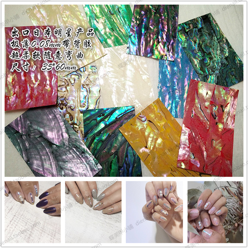 明星出口日本极薄贝壳带背胶贴片