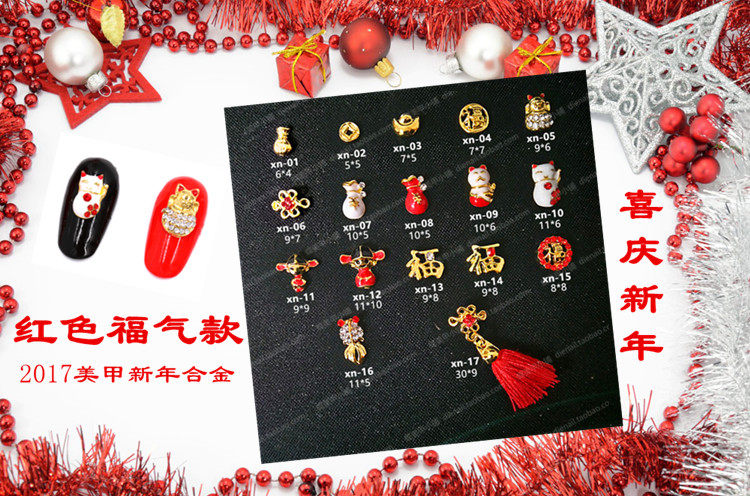 2018新款中国风新年美甲合金元宝铜钱袋中国结流苏招财猫指甲饰品