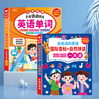 会说话的音标和自然拼读有声书