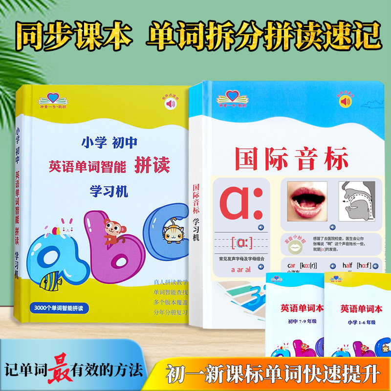 2024年新版初一课本同步英语音标发音和单词拼读学习机超级拼读法