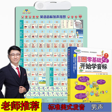 初一小学生48个英语国际音标发音有声挂图美式英标发音拼读神器