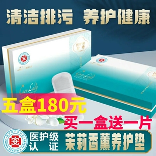 华博向大大茉莉香熏养宫护垫女性cocolady医护茉莉香熏养宫贴正品