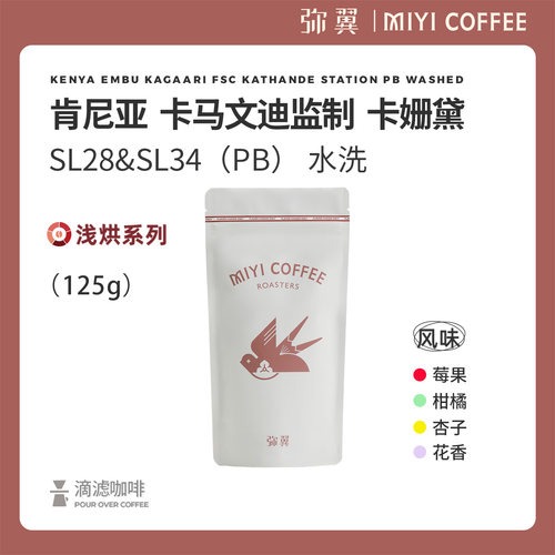 肯尼亚卡马文迪水洗圆豆