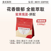 弥翼 浓缩咖啡豆可手冲新鲜 冷萃浅烘焙意式 蜜果瑰夏拼配 冰美式