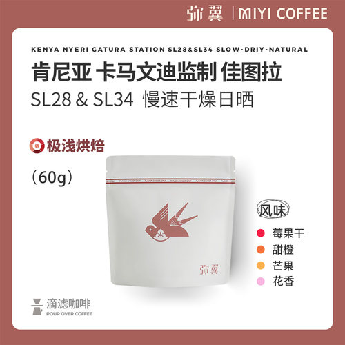 新产季肯尼亚日晒极浅烘焙咖啡豆
