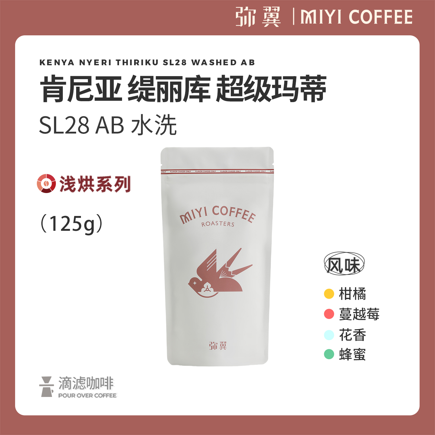 2025新浅烘肯尼亚咖啡豆超级玛蒂