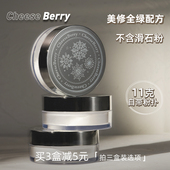 CheeseBerry起司啤梨定妆散粉丝滑触感蜜粉 粉质细腻肤色女