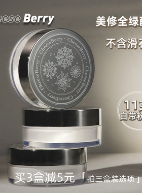 CheeseBerry起司啤梨定妆散粉丝滑触感蜜粉 粉质细腻肤色女