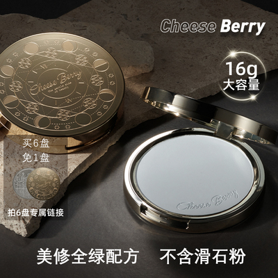 CheeseBerry 起司啤梨定妆大粉饼粉紫色蓝色
