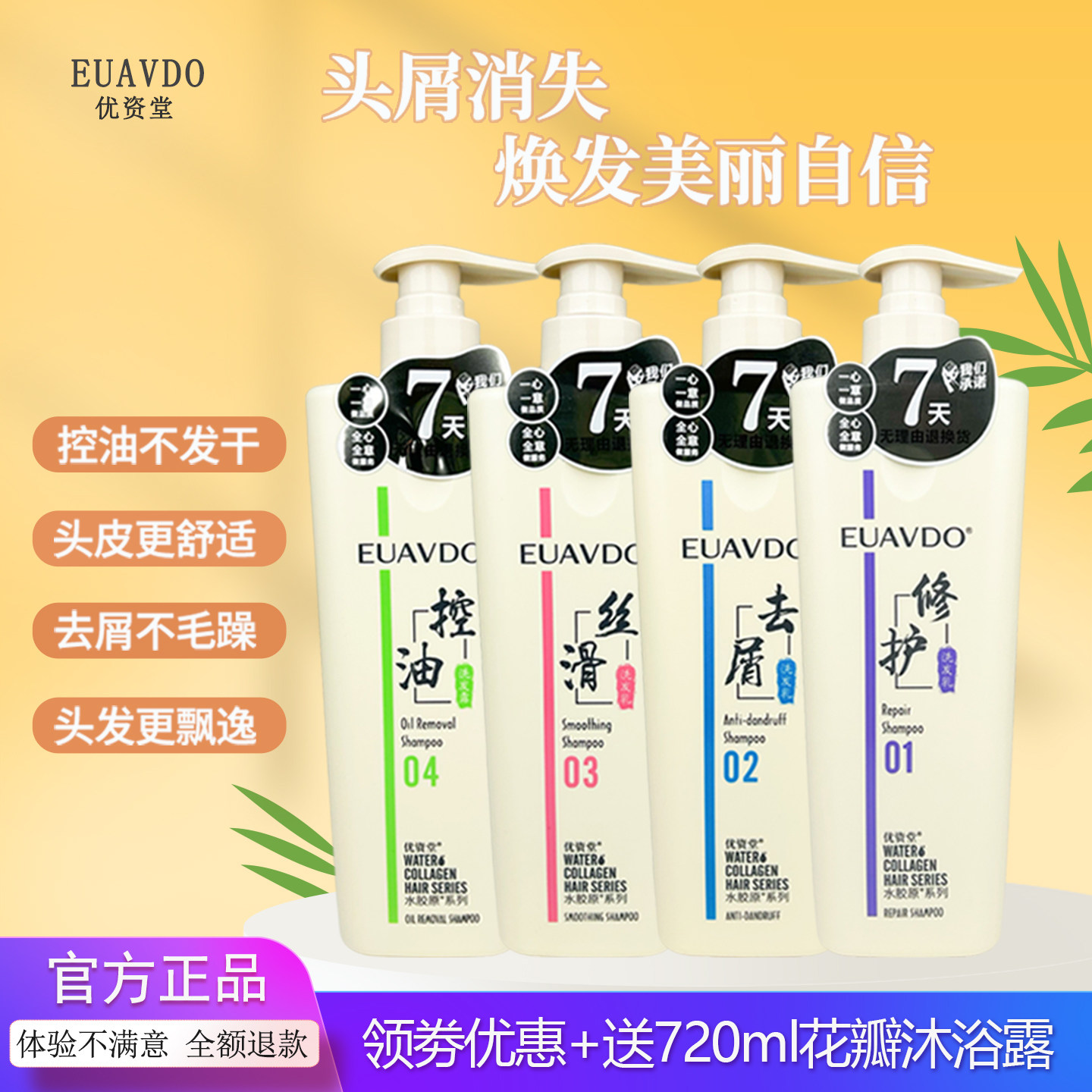 优资堂洗发乳去屑止痒柔顺丝滑修护滋养清爽控油改善毛躁飘逸留香