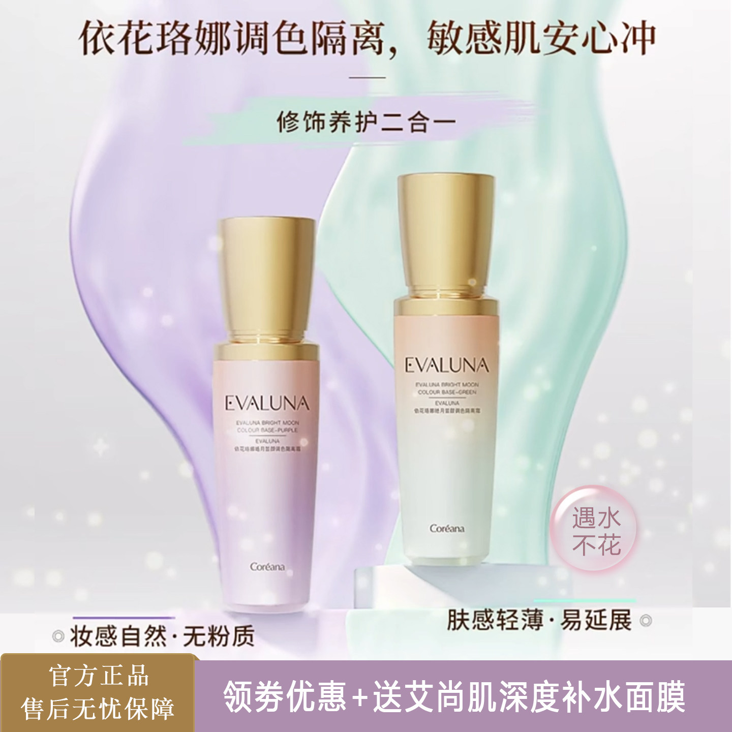 修正韩国妆前乳肤色细腻隔离霜
