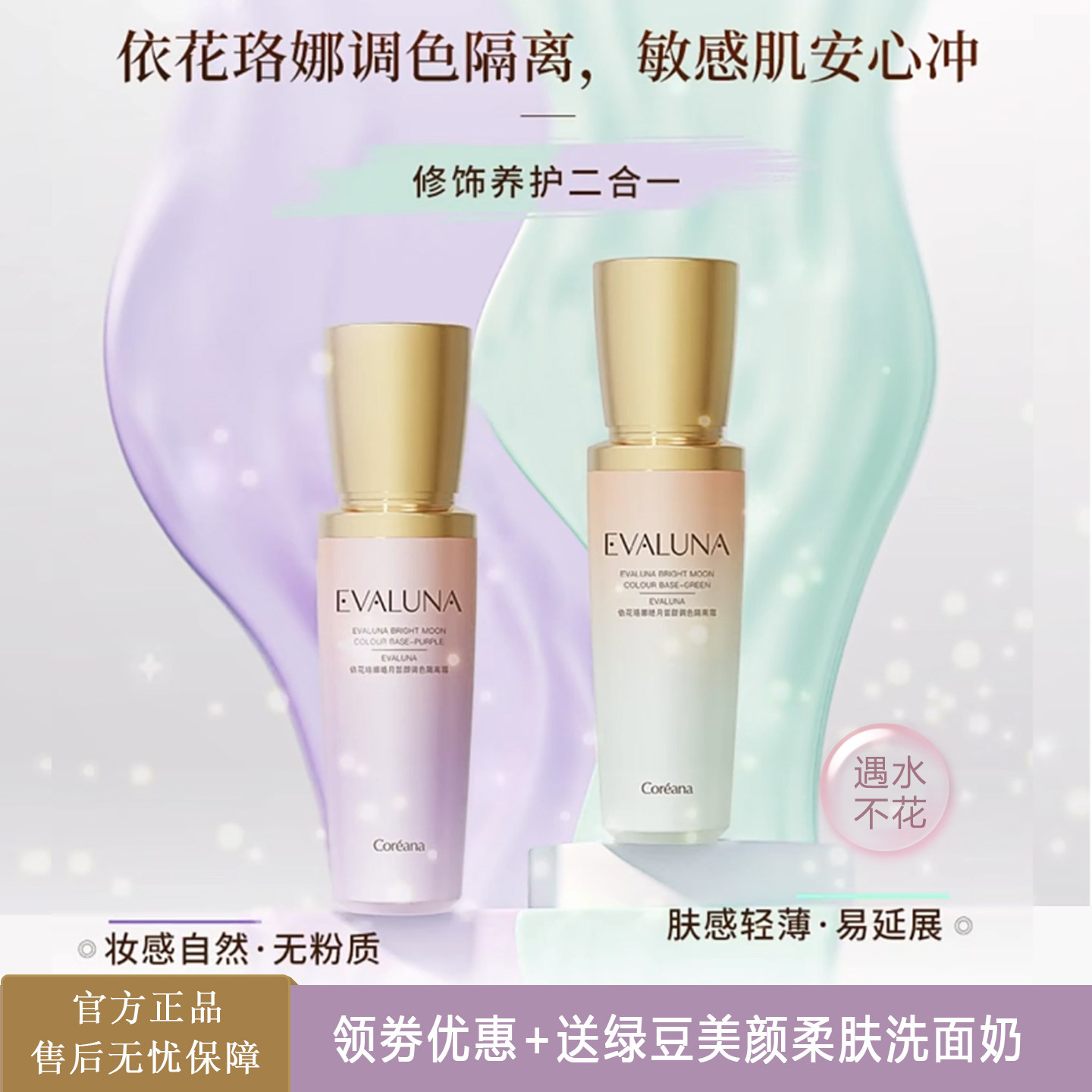 修正韩国妆前乳肤色细腻隔离霜