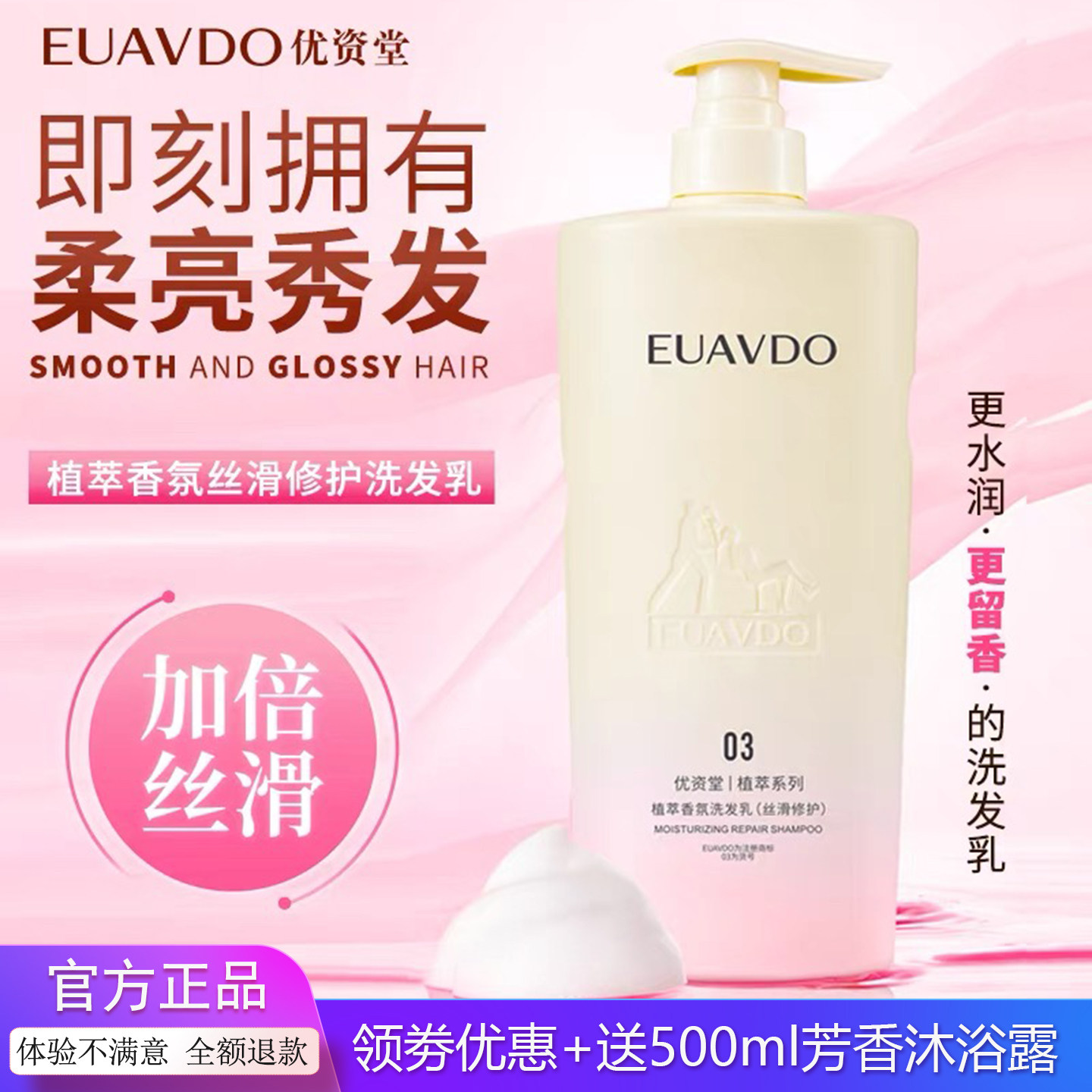 优资堂植萃香氛丝滑修护洗发乳泡沫丰富改善粗糙毛躁分叉飘逸留香