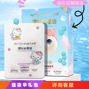 艾尚肌深补水浸润面贴膜适合干燥肌敏感肌水润保湿滋养嫩肤亮肤色