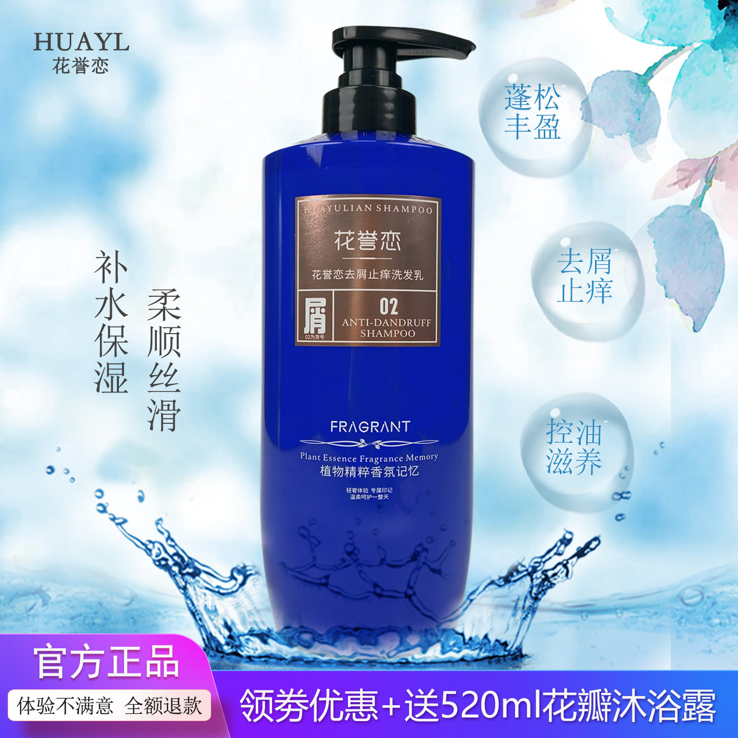 优资堂去屑止痒洗发乳任何发质