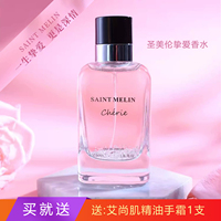 saint melin/圣美伦挚爱香水