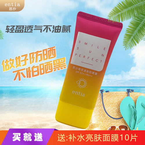 entia/恩沙防晒霜轻薄不油腻防水隔离紫外线SPF50防晒乳正品