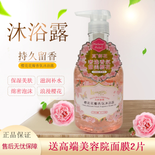 兰卓丽樱花亮肤花瓣沐浴露温和洁净柔嫩丝滑滋润肌肤水润持久留香