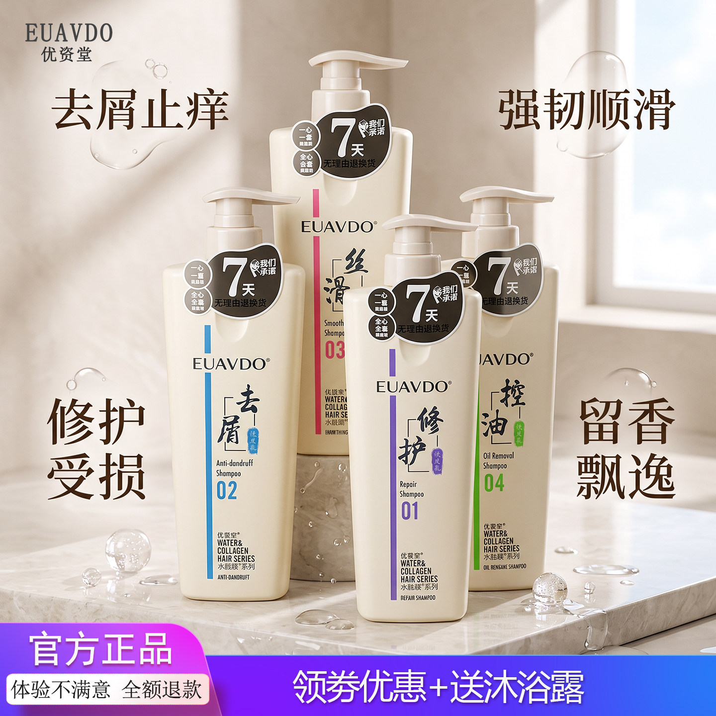 优资堂水胶原去屑止痒控油柔顺丝滑修护滋养改善毛躁留香洗发乳