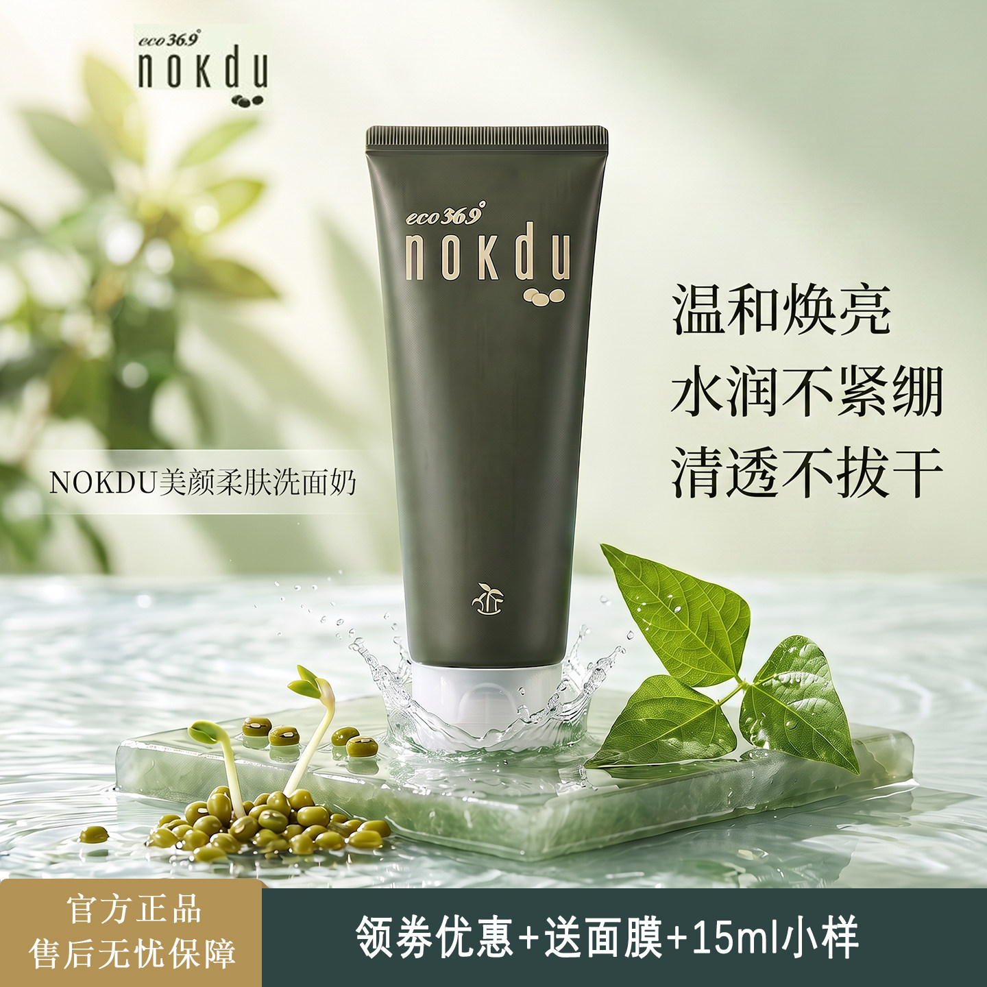 nokdu绿豆美颜柔肤洗面奶绵密泡沫深层洁净温和不刺激嫩肤洁面