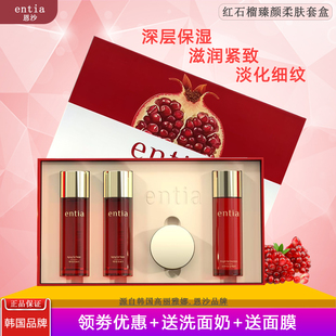 entia/恩沙红石榴臻颜柔肤套盒深层滋润淡化细纹改善暗黄紧致弹润