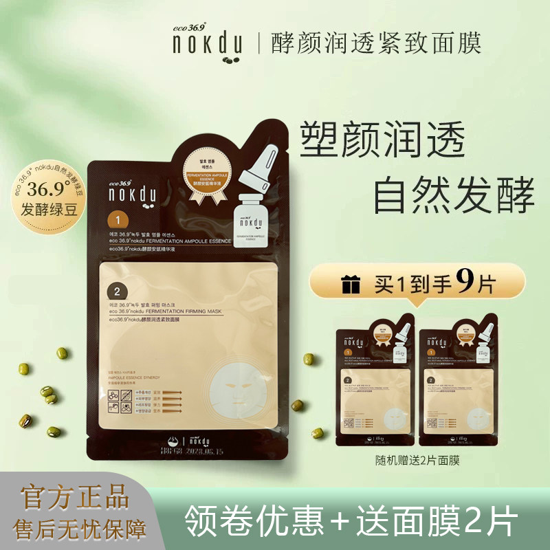 绿豆酵颜润透紧致面膜