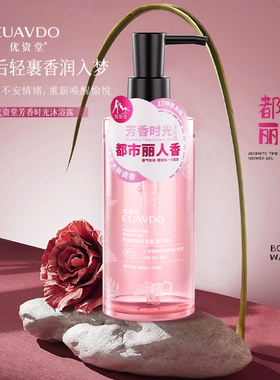 优资堂芳香时光沐浴露深层清洁爽滑暗香浮动都市丽人经典奢华香氛