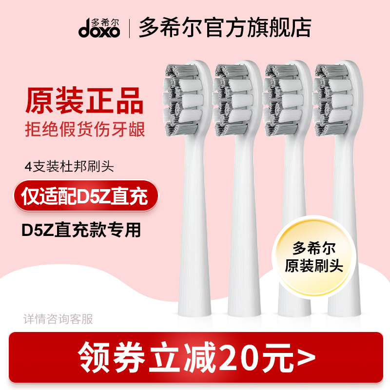 电动牙刷替换刷头多希尔成人
