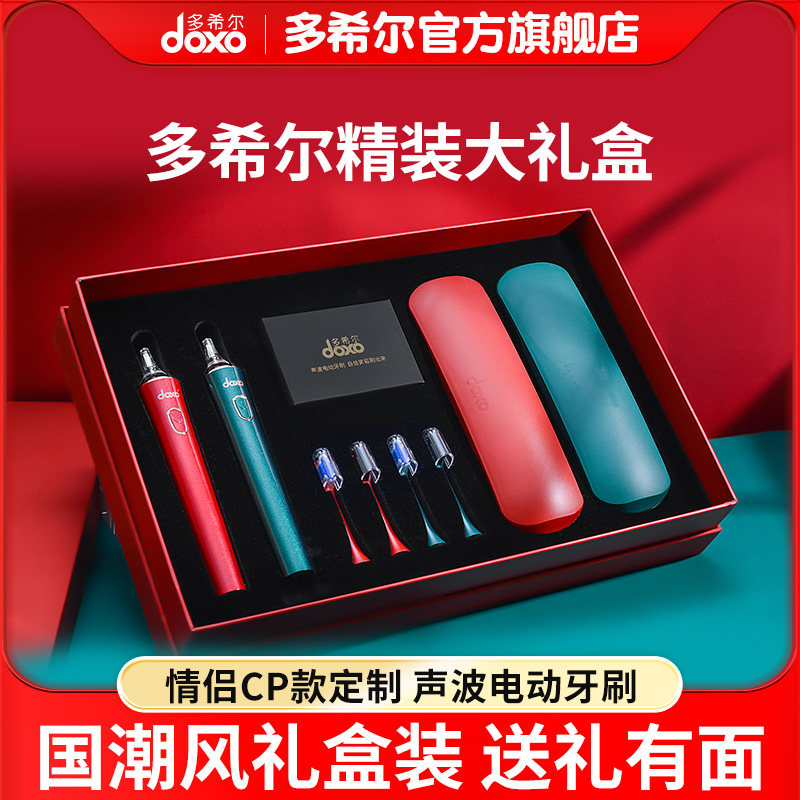 多希尔电动牙刷超软毛全自动声波高端礼盒装男士女成人情侣款套装